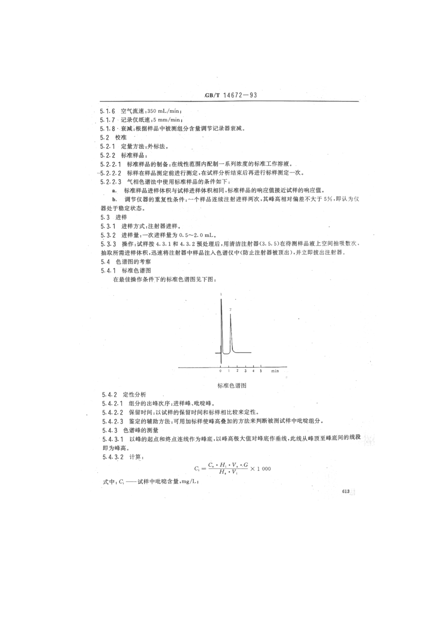 GBT 14672-1993 水质 吡啶的测定 气相色谱法.pdf_第3页