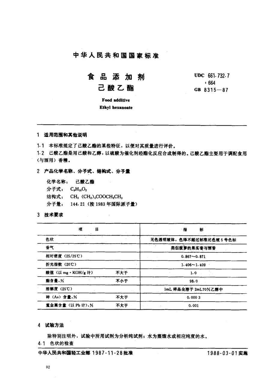 GB 8315-1987 食品添加剂 己酸乙酯.pdf_第1页