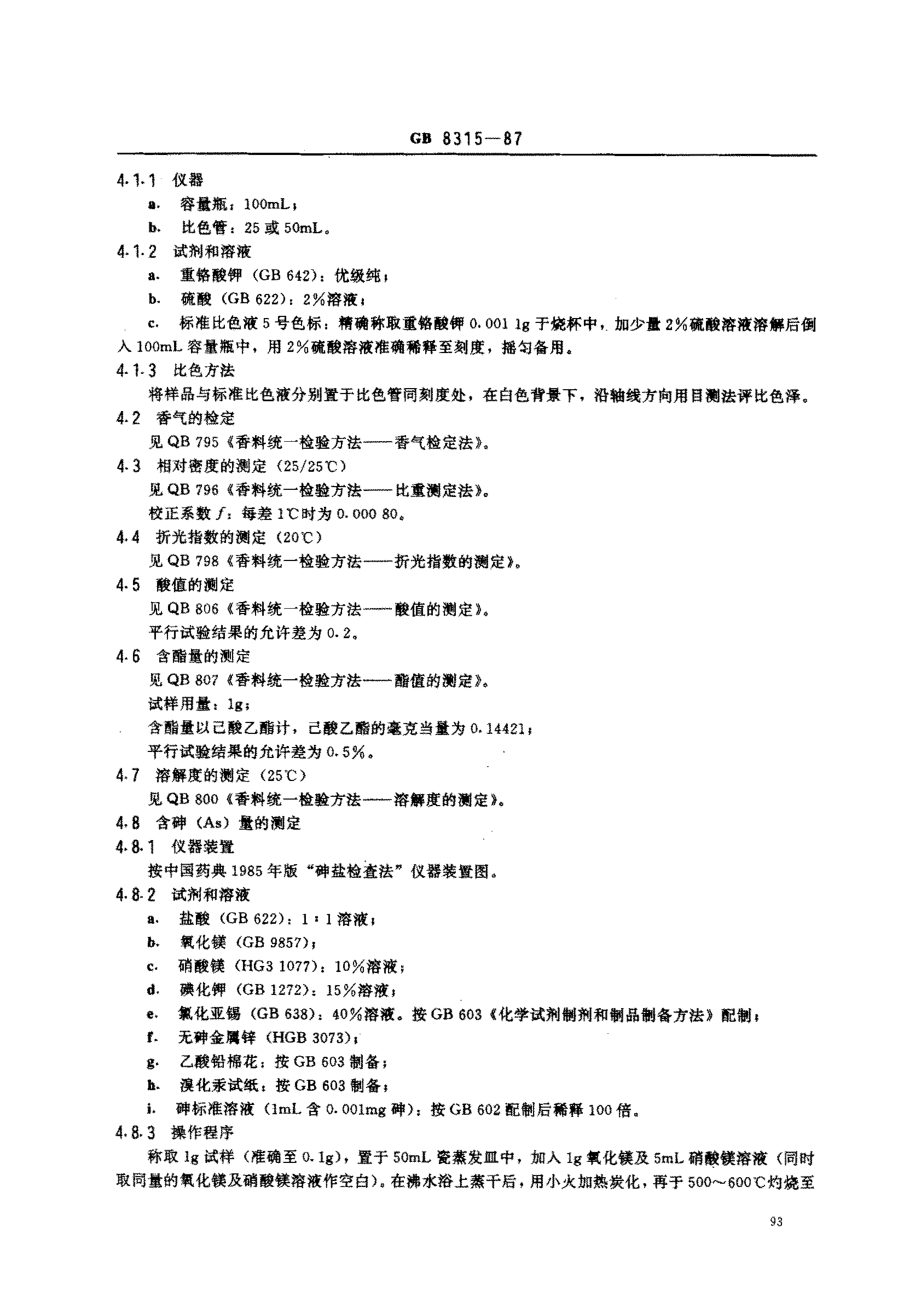 GB 8315-1987 食品添加剂 己酸乙酯.pdf_第2页