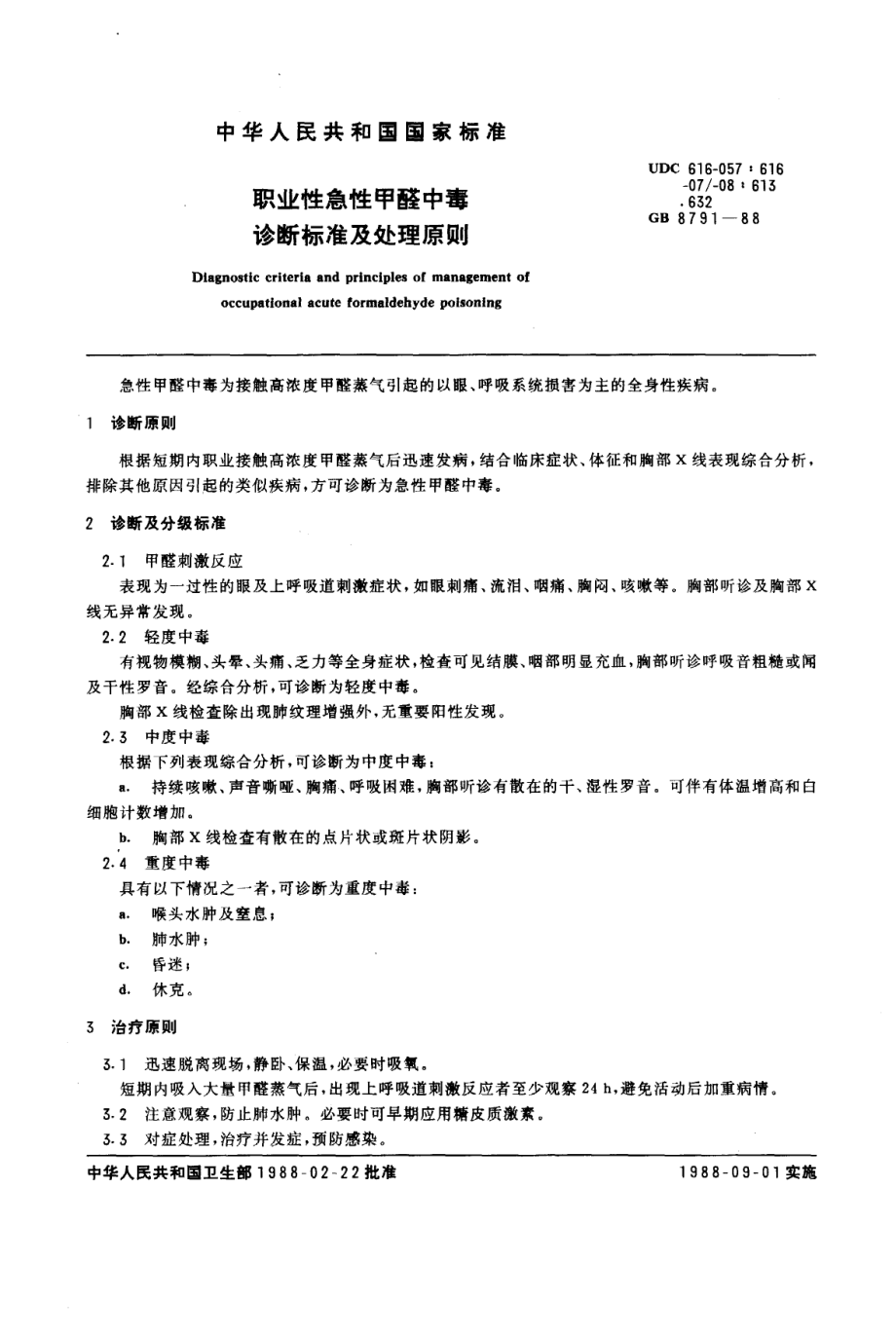 GB 8791-1988 职业性急性甲醛中毒诊断标准及处理原则.pdf_第1页