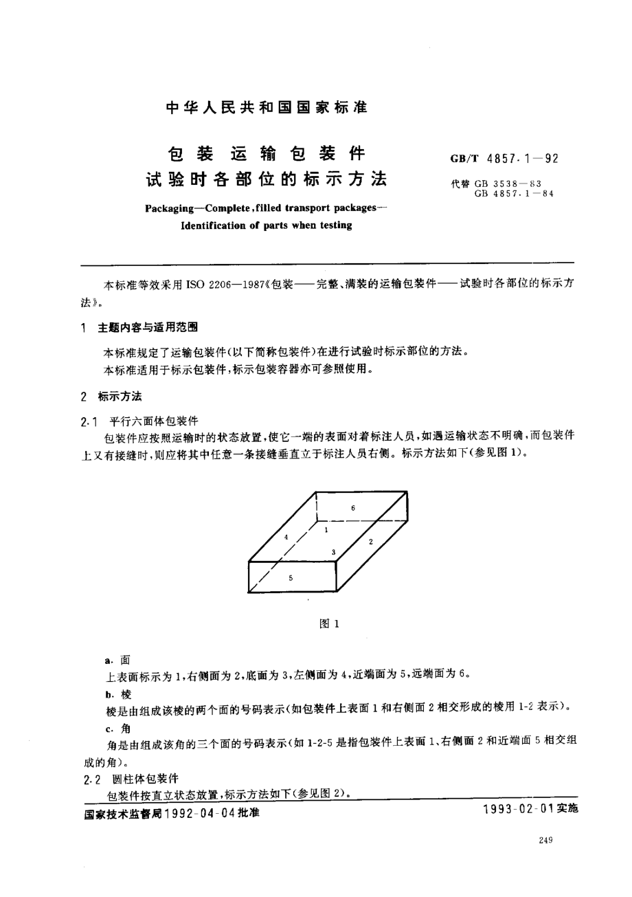 GBT 4857.1-1992 包装运输包装件 试验时各部位的标示方法.pdf_第1页