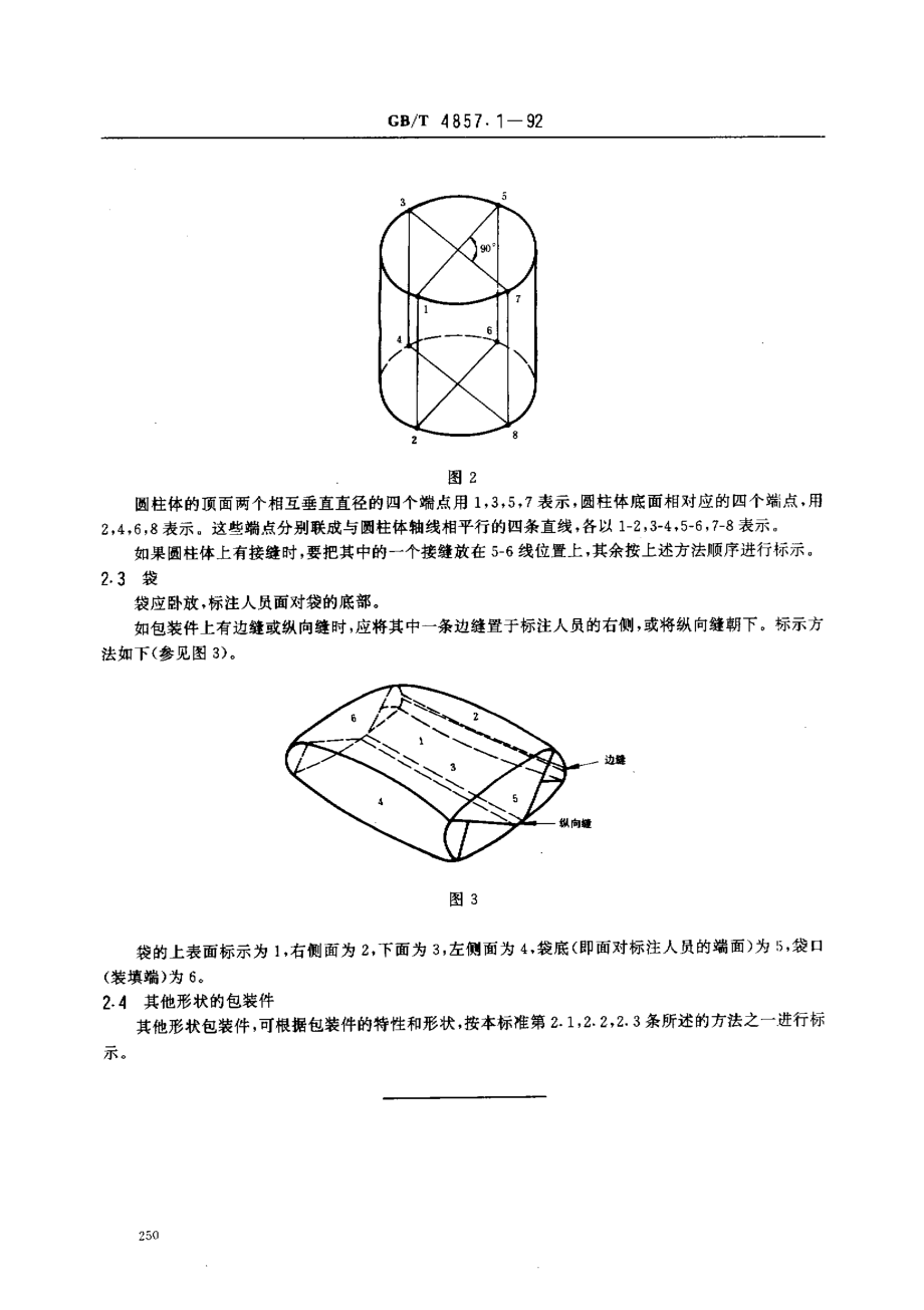 GBT 4857.1-1992 包装运输包装件 试验时各部位的标示方法.pdf_第2页