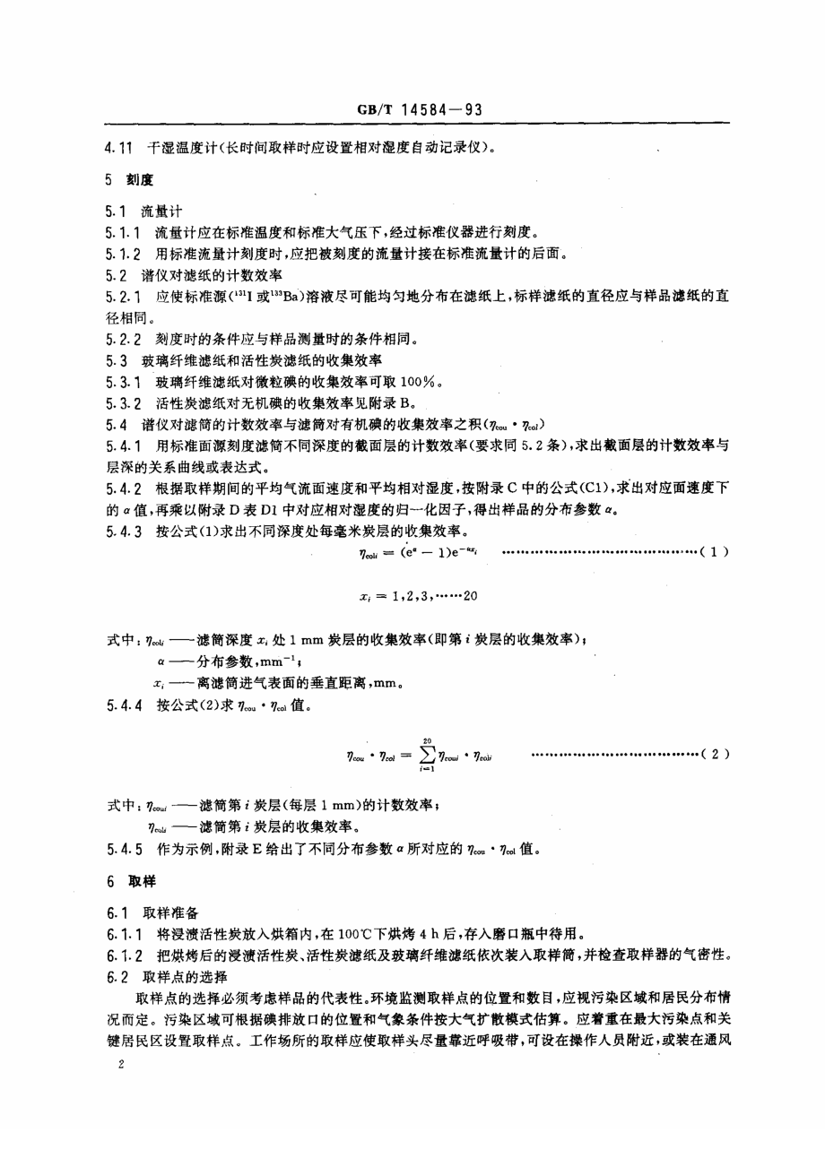 GBT 14584-1993 空气中碘-131的取样与测定.pdf_第3页