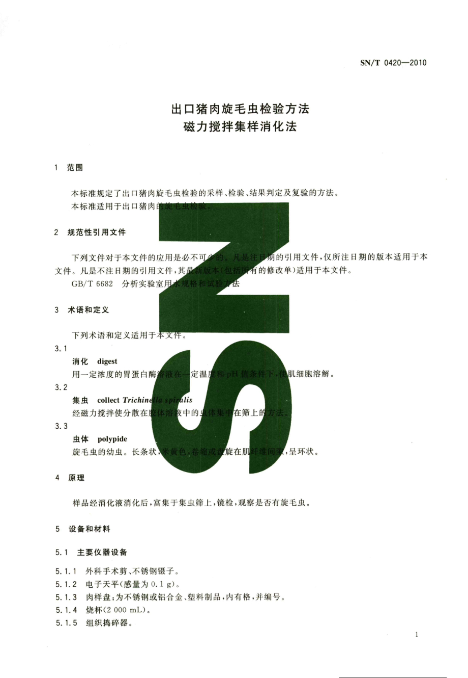 SNT 0420-2010 出口猪肉旋毛虫检验方法 磁力搅拌集样消化法.pdf_第3页