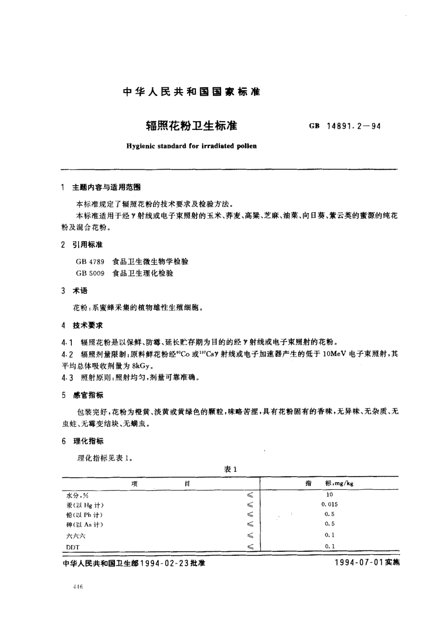 GB 14891.2-1994 辐照花粉卫生标准.pdf_第1页