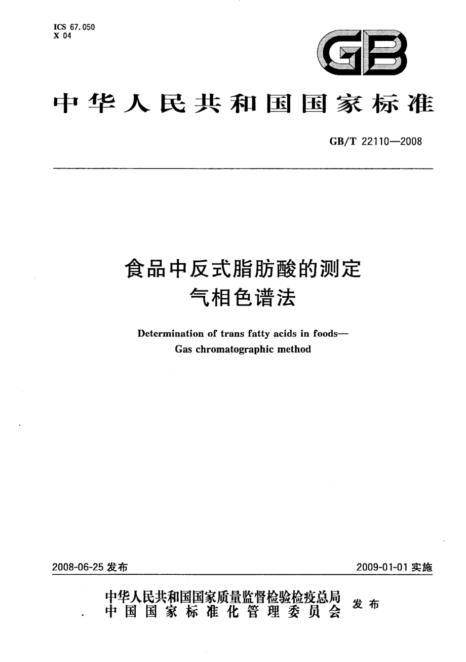 GBT 22110-2008 食品中反式脂肪酸的测定 气相色谱法.pdf_第1页