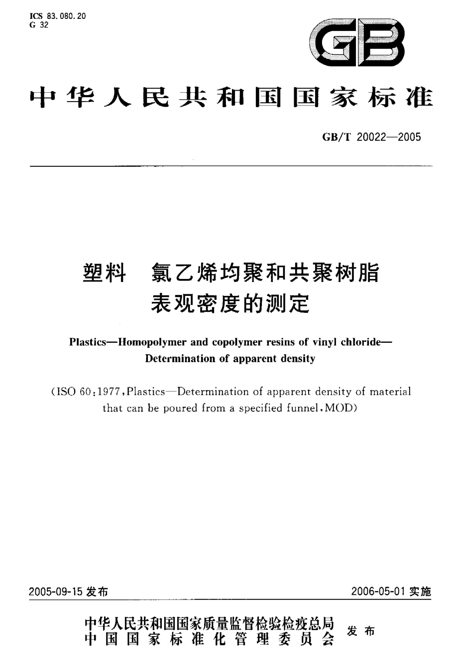 GBT 20022-2005 塑料 氯乙烯均聚和共聚树脂表观密度的测定.pdf_第1页