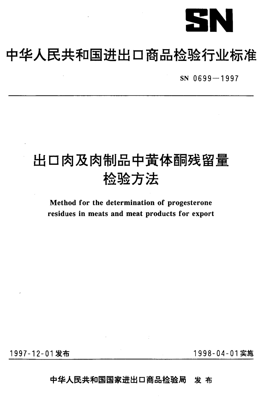 SN 0699-1997 出口肉及肉制品中黄体酮残留量检验方法.pdf_第1页