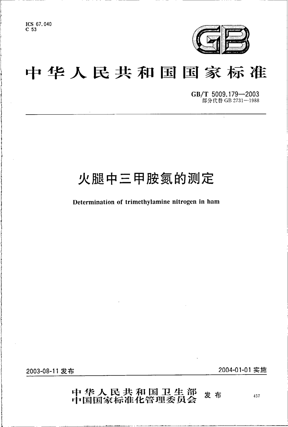 GBT 5009.179-2003 火腿中三甲胺氮的测定.pdf_第1页