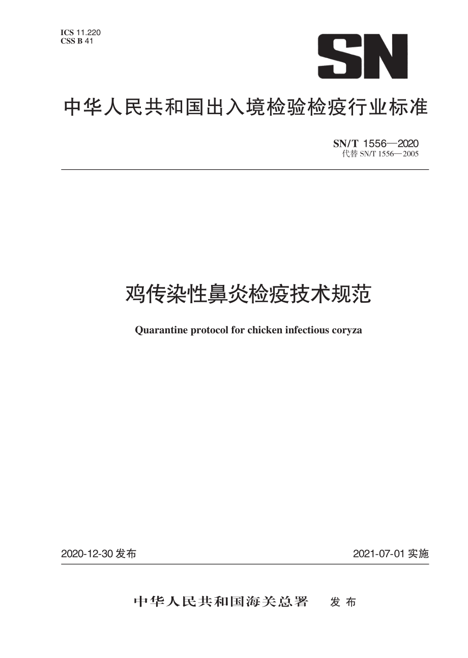 SNT 1556-2020 鸡传染性鼻炎检疫技术规范.pdf_第1页