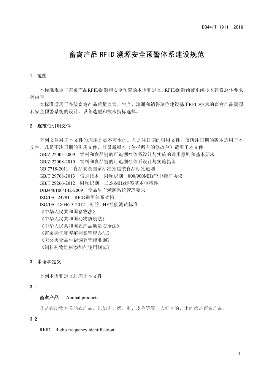 GSB 11-3624-2019 大米中镉定量分析标准样品.pdf_第3页