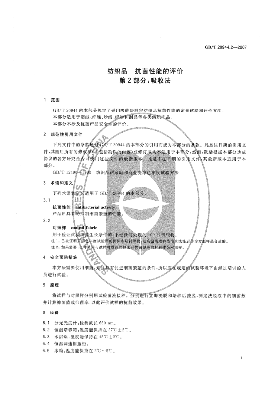 GBT 20944.2-2007 纺织品 抗菌性能的评价 第2部分：吸收法 .pdf_第3页