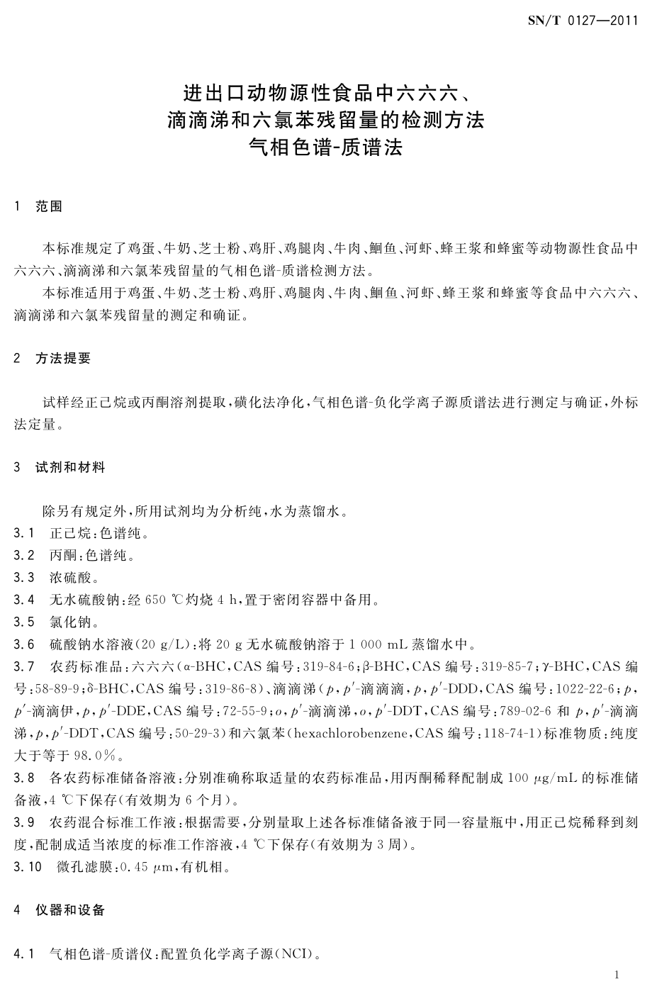 SNT 0127-2011 进出口动物源性食品中六六六、滴滴涕和六氯苯残留量的检测方法 气相色谱-质谱法.pdf_第3页