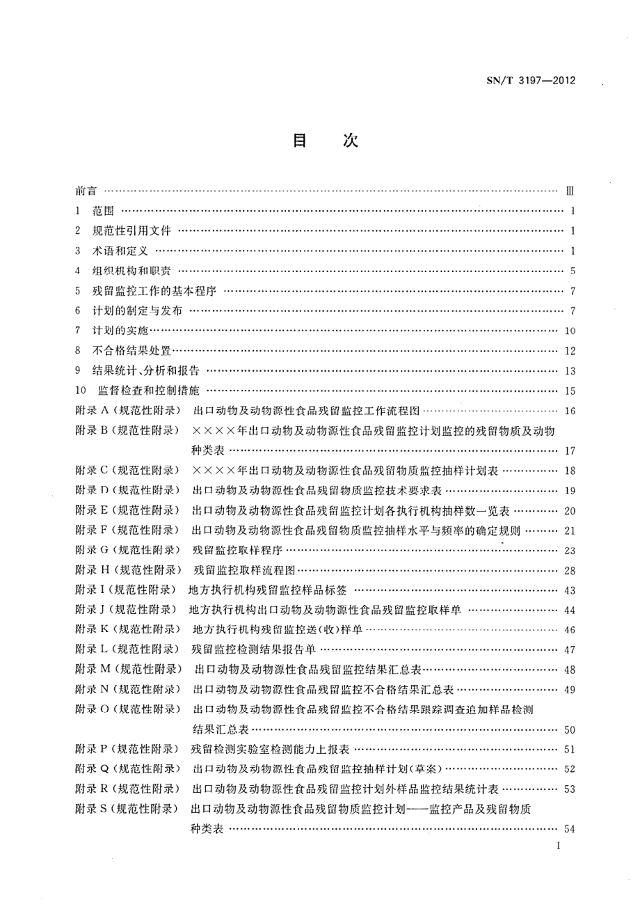 SNT 3197-2012 出口动物及动物源性食品残留监控技术规范.pdf_第2页