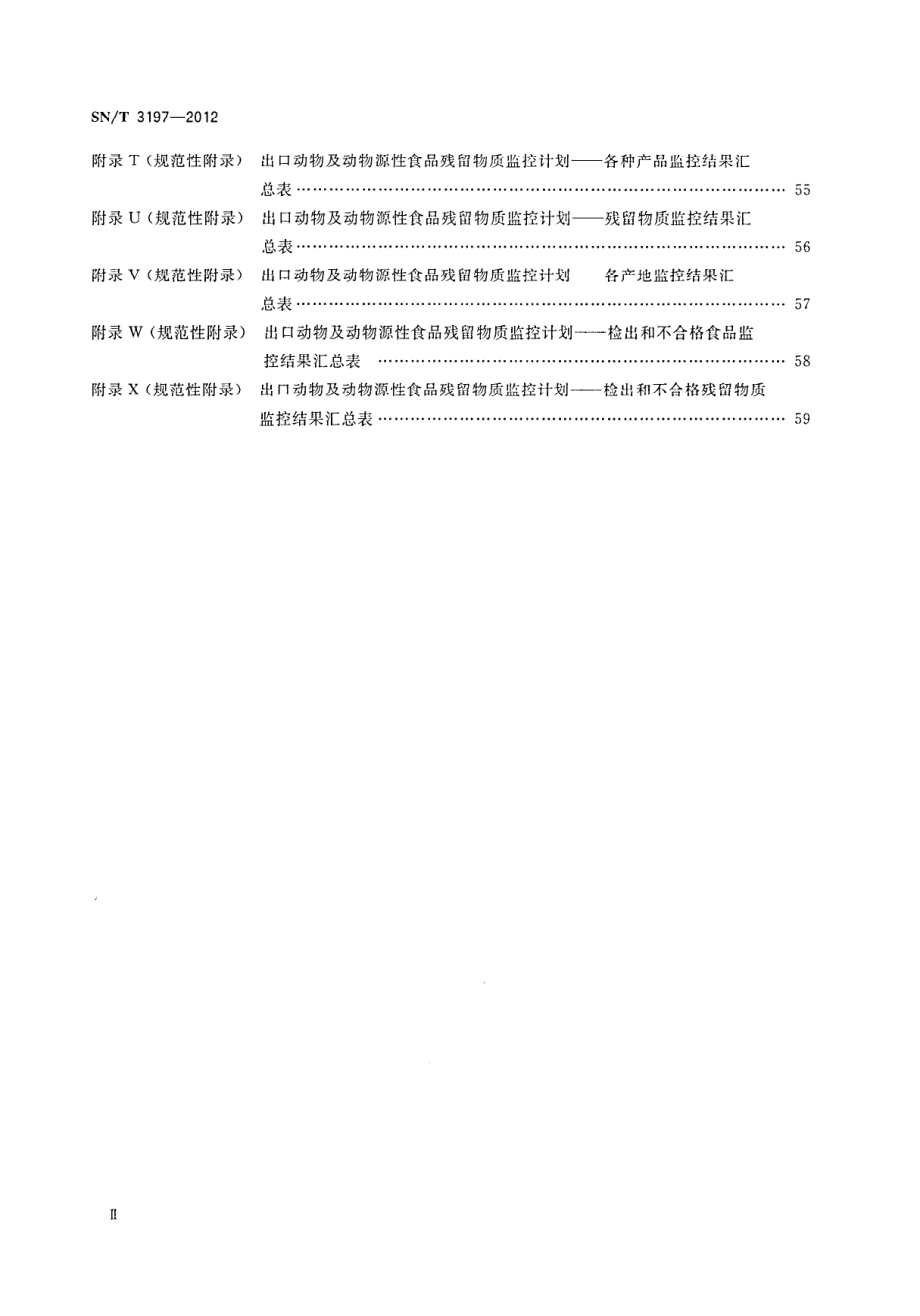 SNT 3197-2012 出口动物及动物源性食品残留监控技术规范.pdf_第3页