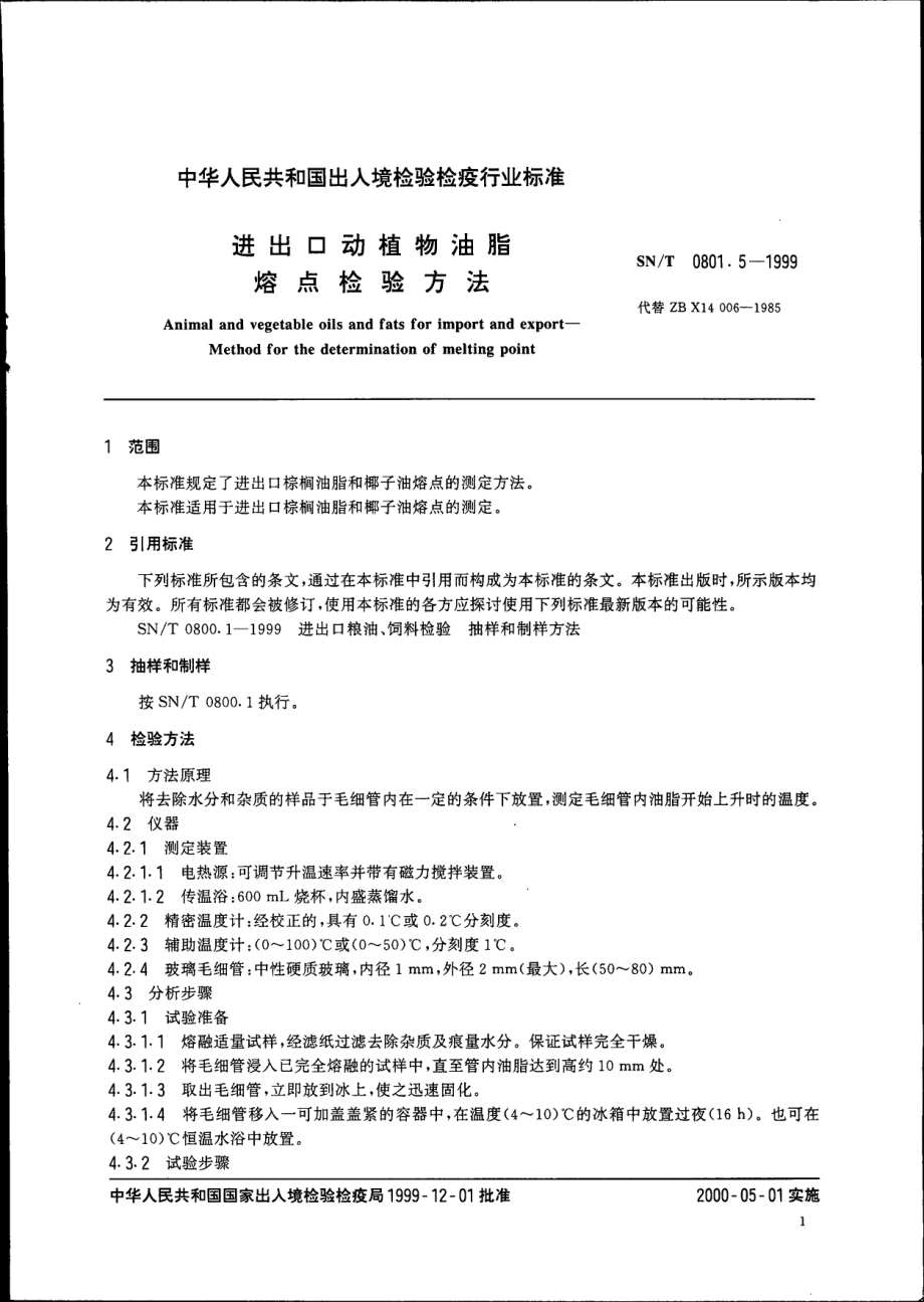 SNT 0801.5-1999 进出口动植物油脂 熔点检验方法.pdf_第3页