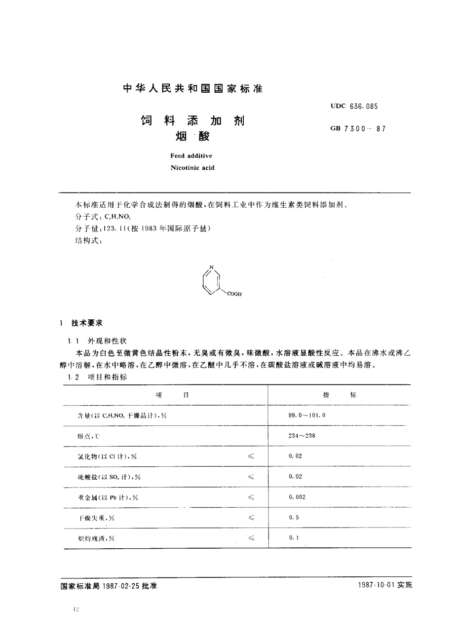 GB 7300-1987 饲料添加剂 烟酸.pdf_第1页