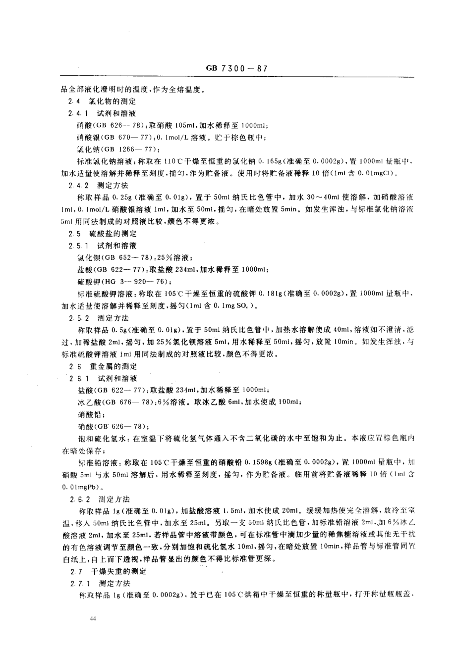 GB 7300-1987 饲料添加剂 烟酸.pdf_第3页