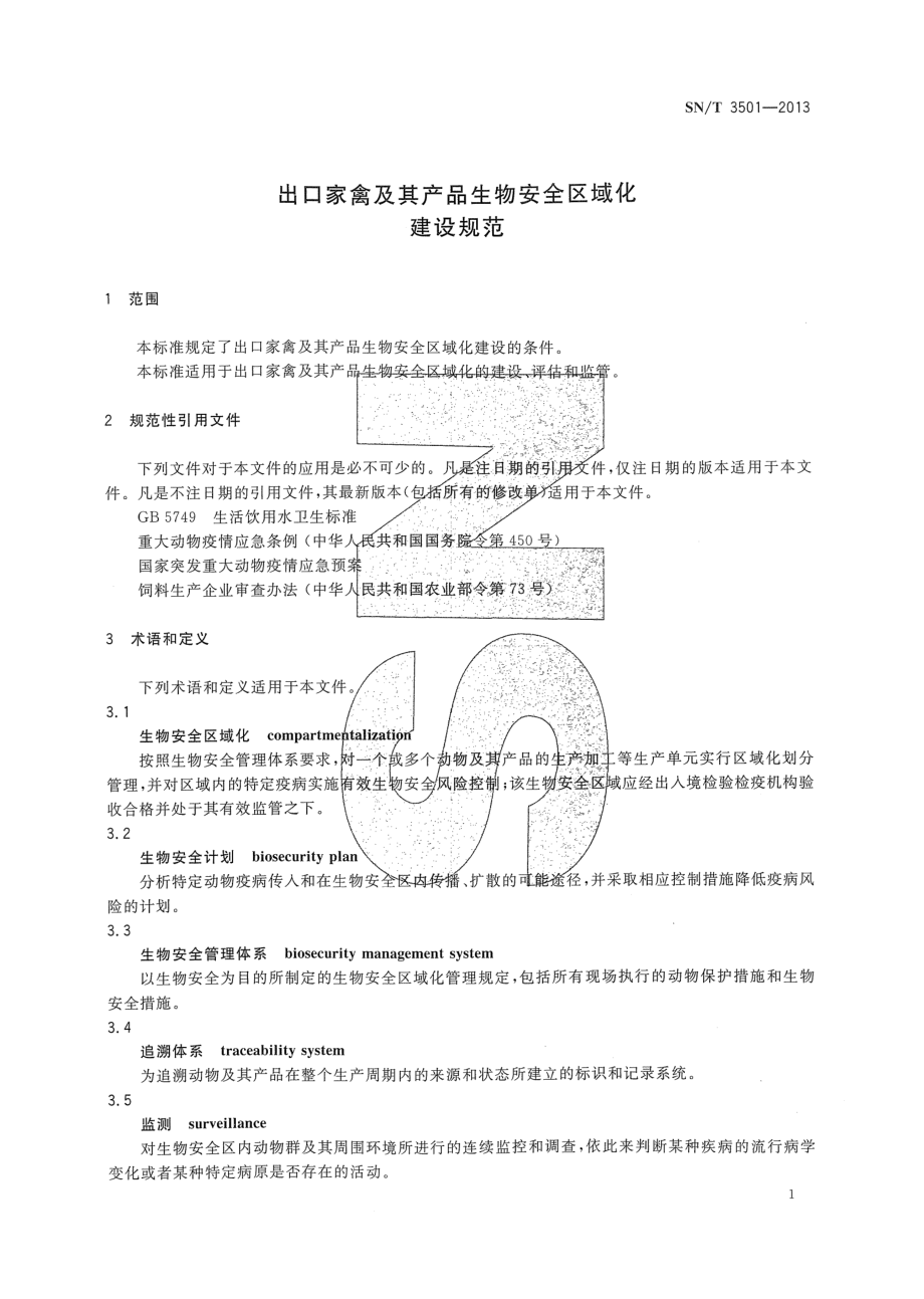 SNT 3501-2013 出口家禽及其产品生物安全区域化建设规范.pdf_第3页