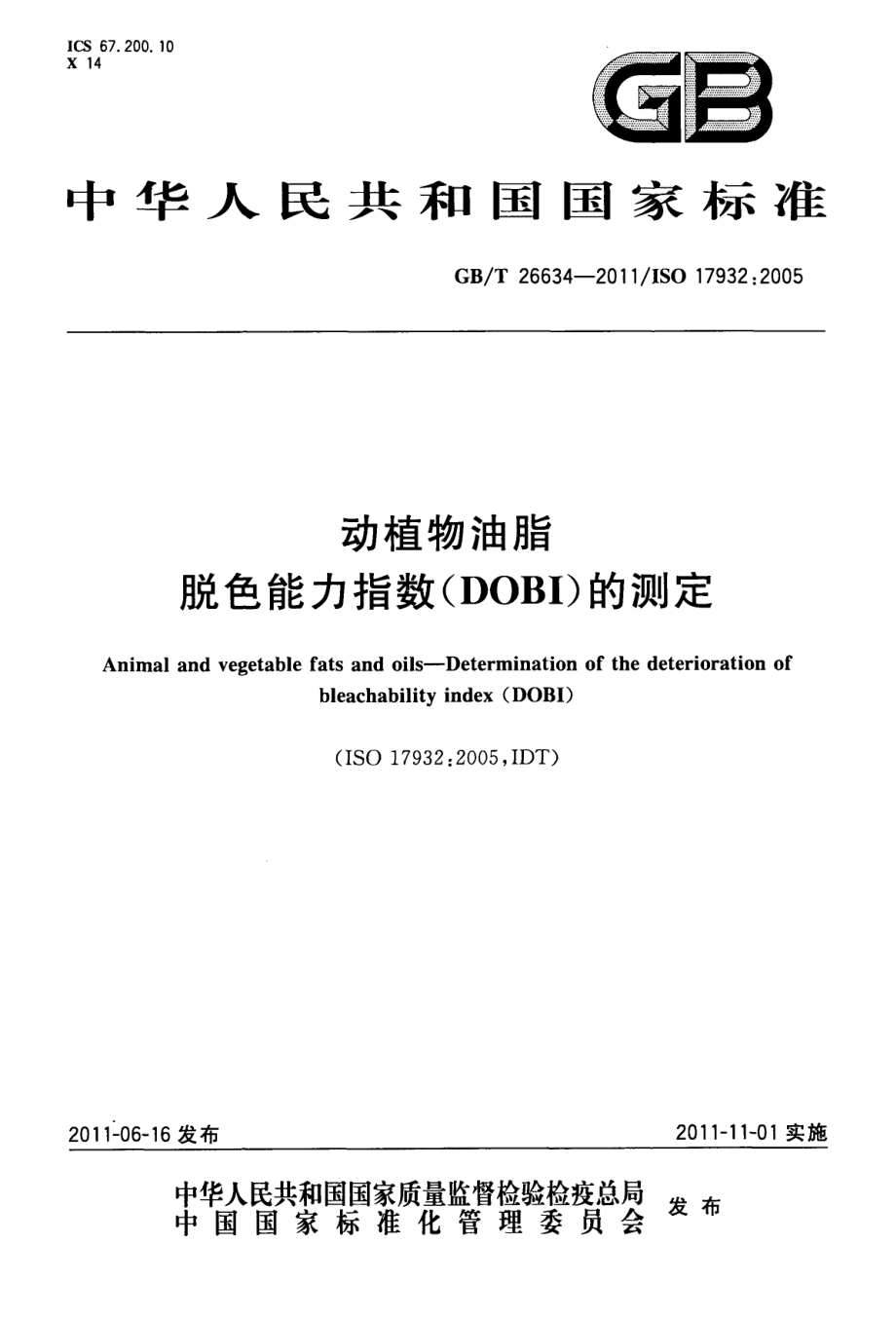 GBT 26634-2011 动植物油脂 脱色能力指数(DOBI)的测定.pdf_第1页