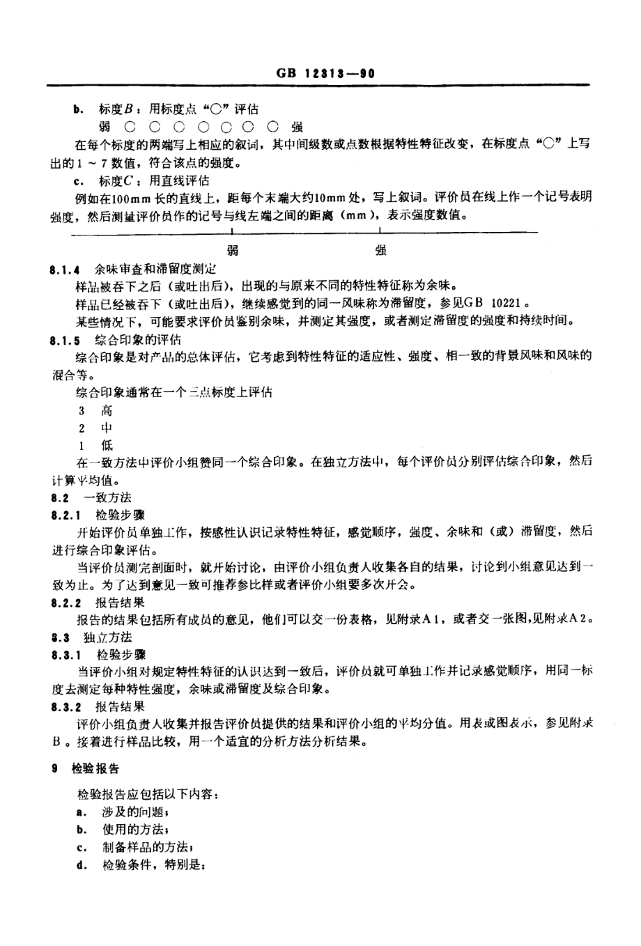 GBT 12313-1990 感官分析方法 风味剖面检验.pdf_第3页