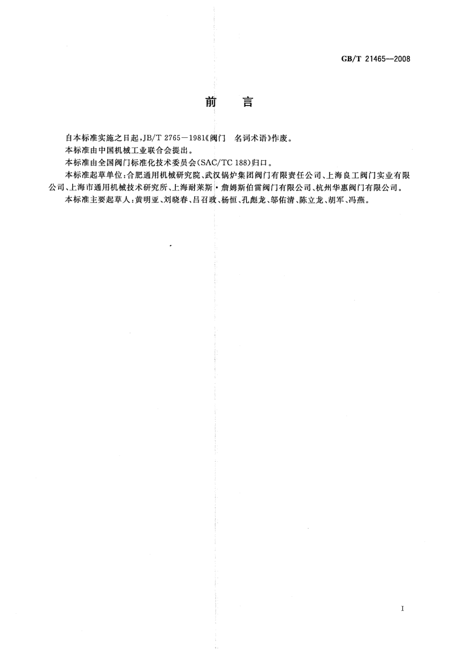 GBT 21465-2008 阀门 术语.pdf_第2页