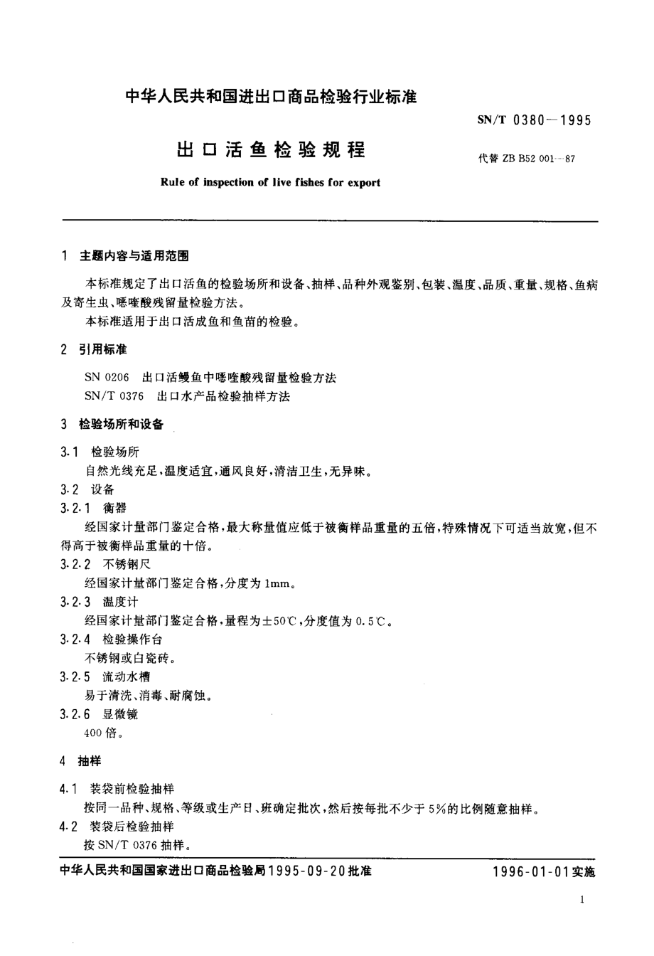 SNT 0380-1995 出口活鱼检验规程.pdf_第2页