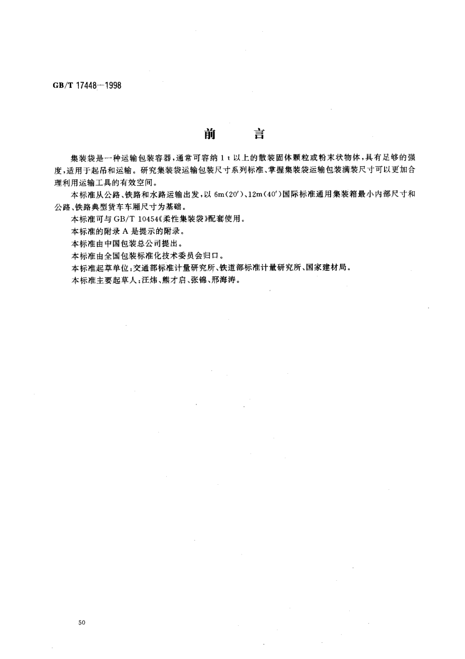 GBT 17448-1998 集装袋运输包装尺寸系列.pdf_第1页