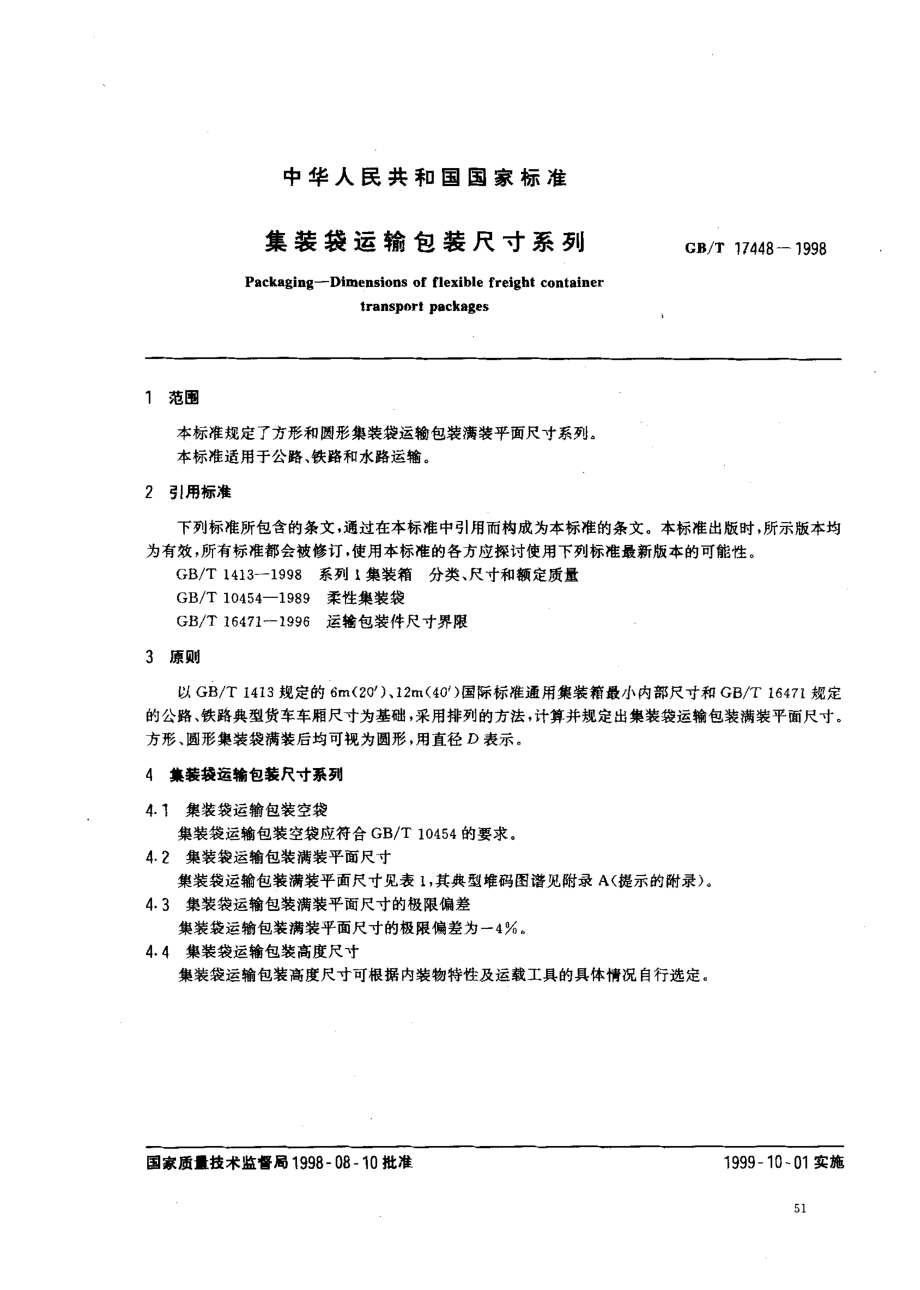 GBT 17448-1998 集装袋运输包装尺寸系列.pdf_第2页