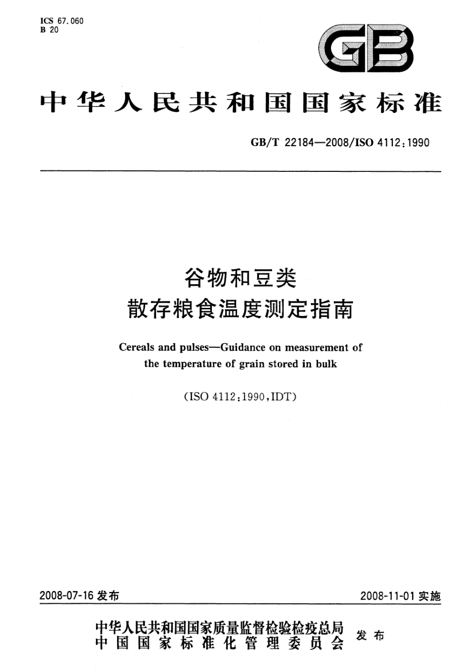 GBT 22184-2008 谷物和豆类 散存粮食温度测定指南.pdf_第1页