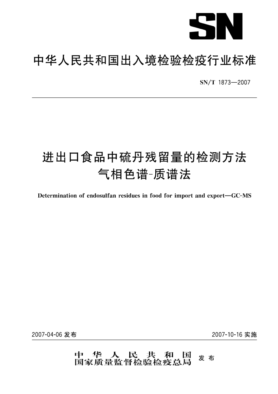 SNT 1873-2007 进出口食品中硫丹残留量的检测方法 气相色谱-质谱法.pdf_第1页