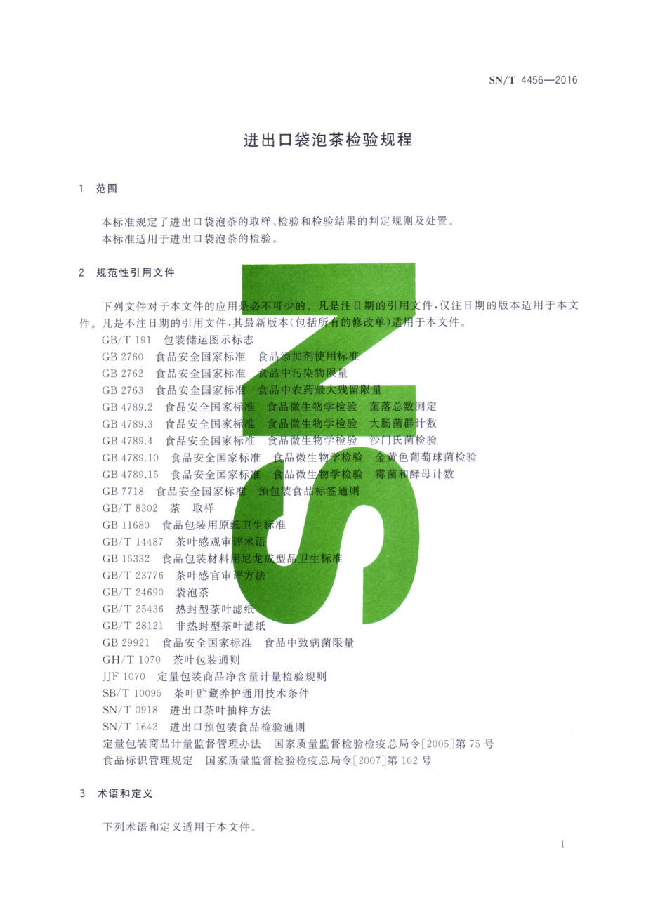 SNT 4456-2016 进出口袋泡茶检验规程.pdf_第3页