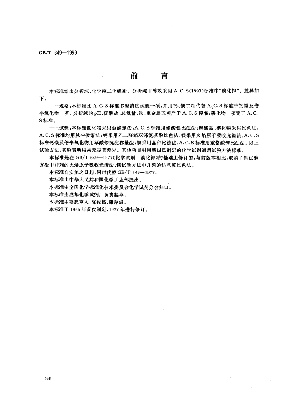 GBT 649-1999 化学试剂 溴化钾.pdf_第1页