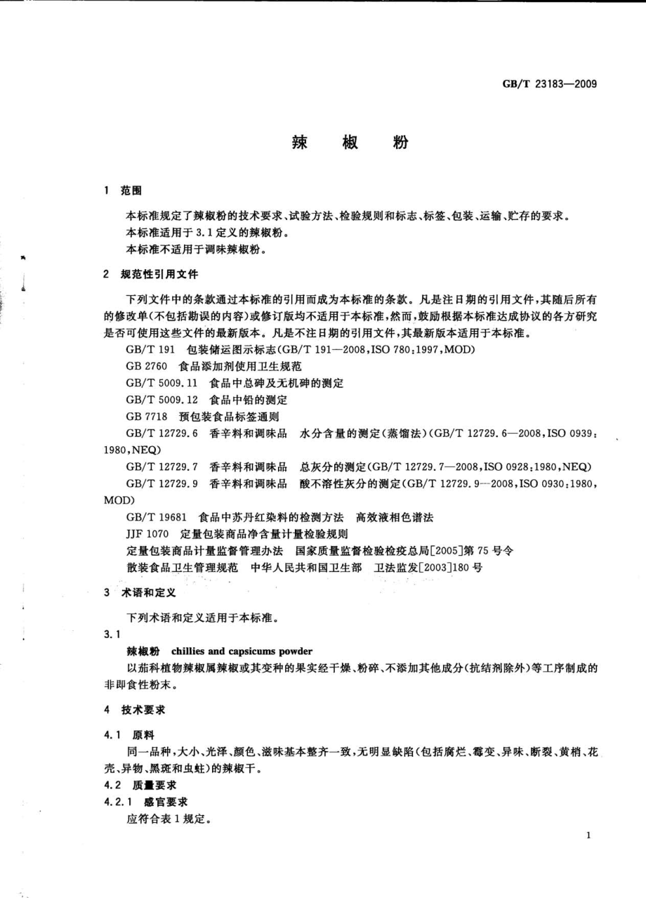 GBT 23183-2009 辣椒粉.pdf_第3页