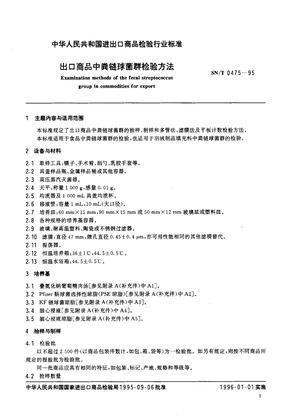 SNT 0475-1995 出口商品中粪链球菌群检验方法.pdf_第2页