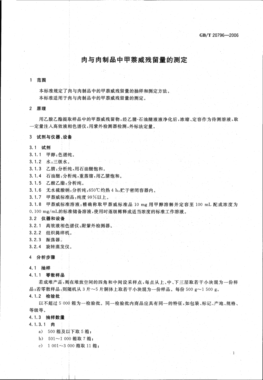 GBT 20796-2006 肉与肉制品中甲萘威残留量的测定.pdf_第3页