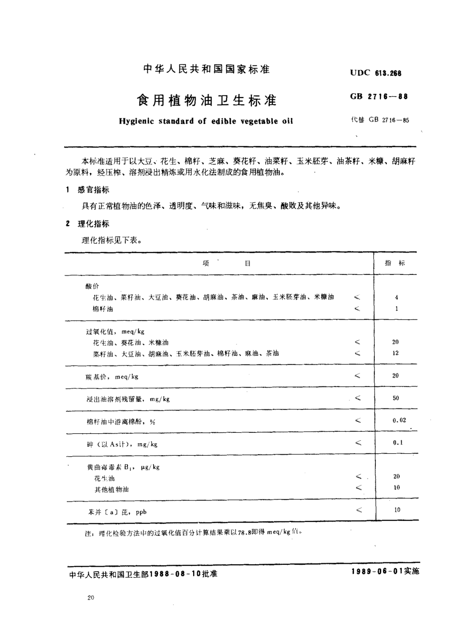 GB 2716-1988 食用植物油卫生标准.pdf_第1页