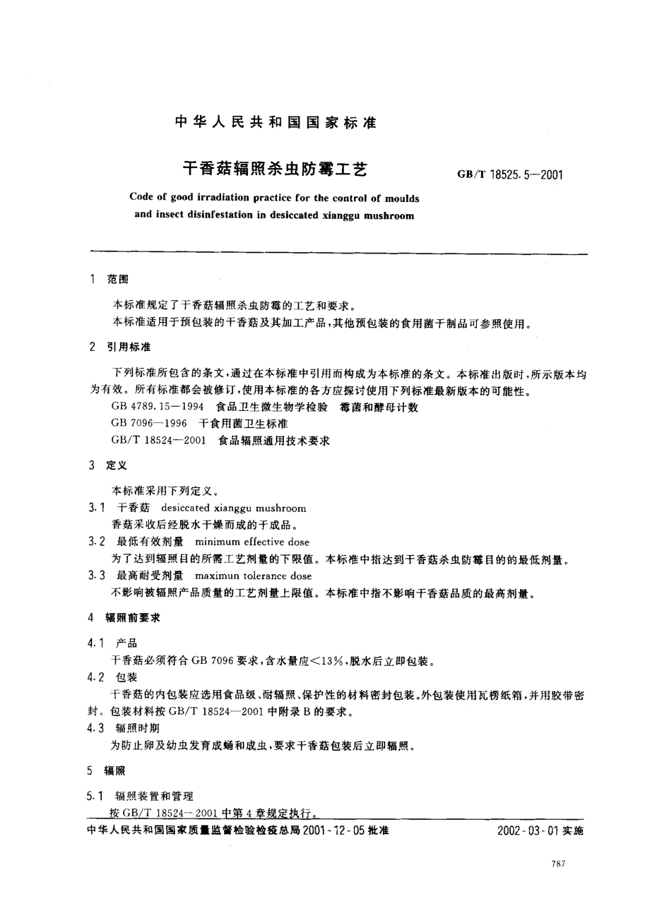 GBT 18525.5-2001 干香菇辐照杀虫防霉工艺.pdf_第2页