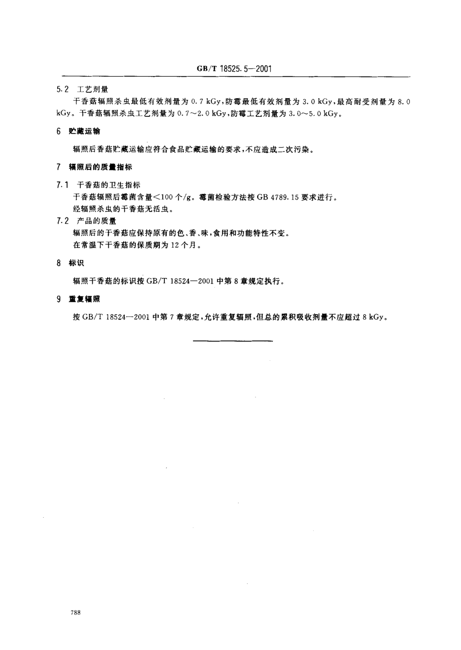 GBT 18525.5-2001 干香菇辐照杀虫防霉工艺.pdf_第3页