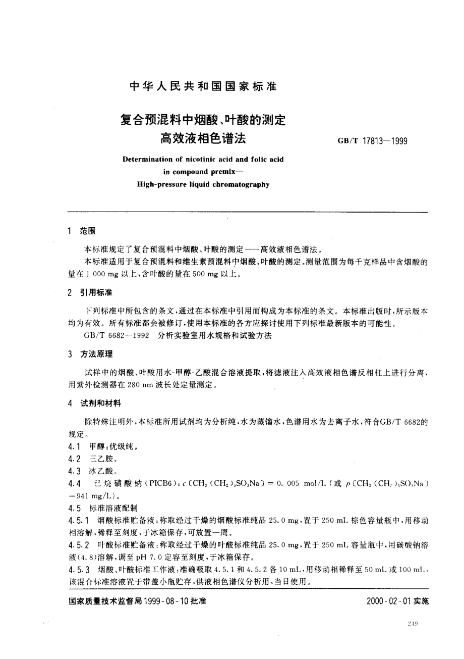 GBT 17813-1999 复合预混料中烟酸、叶酸的测定 高效液相色谱法.pdf_第2页