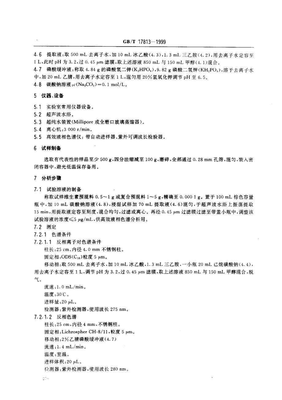 GBT 17813-1999 复合预混料中烟酸、叶酸的测定 高效液相色谱法.pdf_第3页