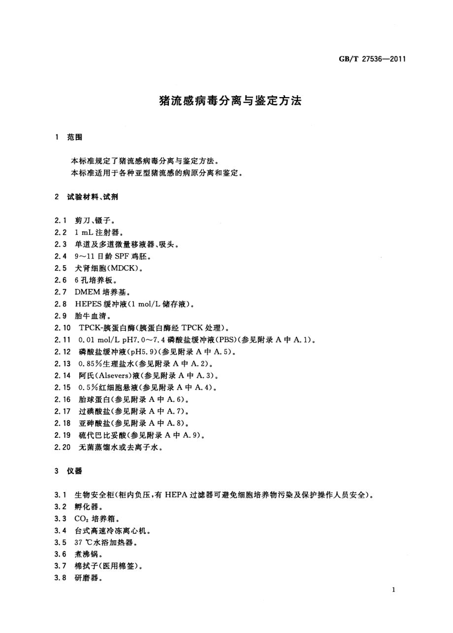 GBT 27536-2011 猪流感病毒分离与鉴定方法.pdf_第3页