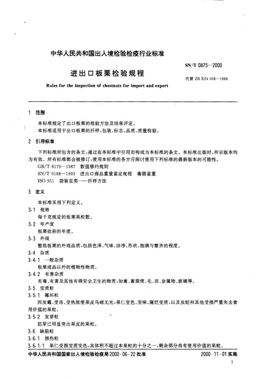 SNT 0875-2000 进出口板栗检验规程.pdf_第3页