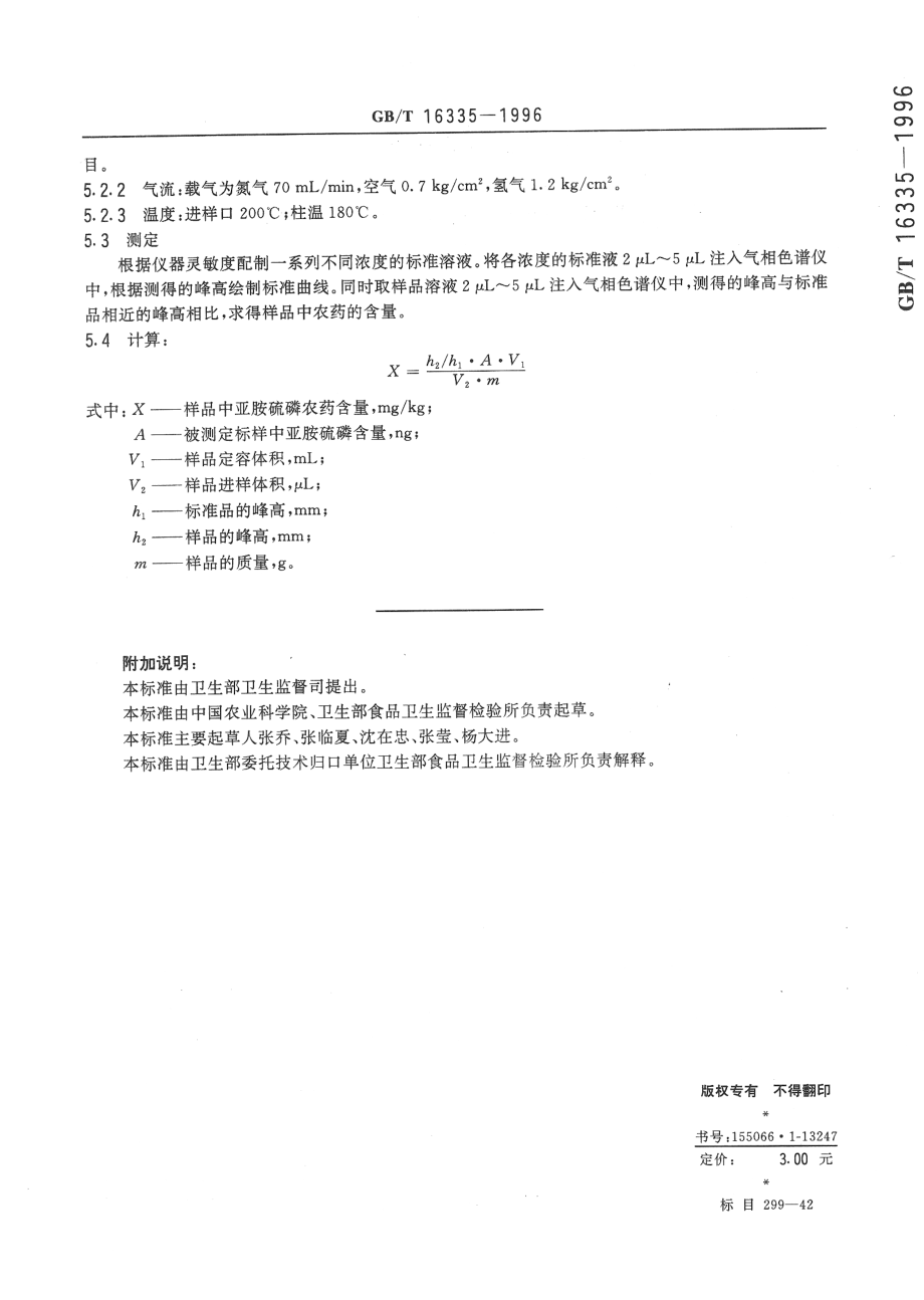 GBT 16335-1996 食品中亚胺硫磷残留量的测定方法.pdf_第3页