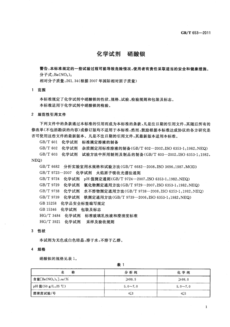 GBT 653-2011 化学试剂 硝酸钡.pdf_第3页