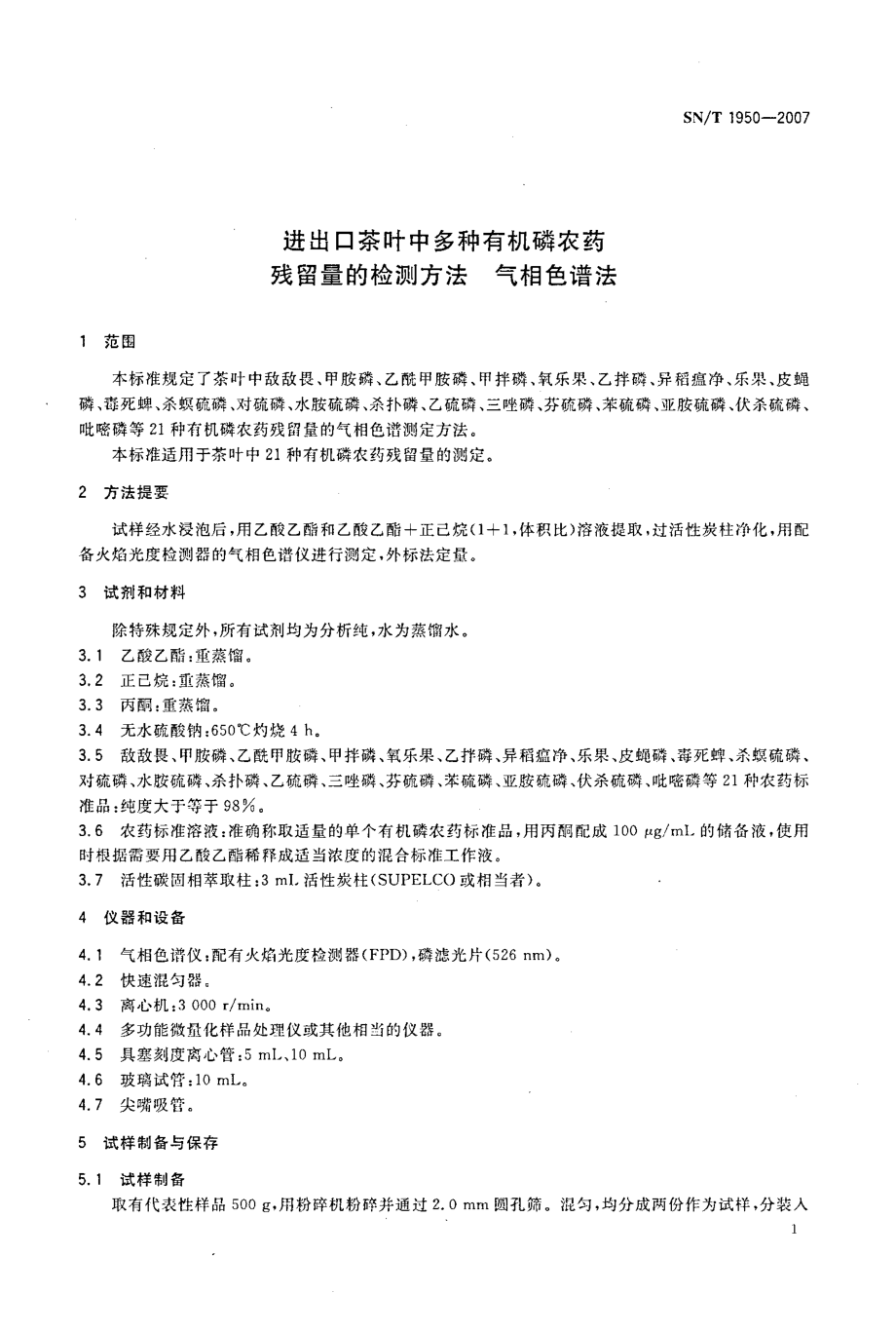 SNT 1950-2007 进出口茶叶中多种有机磷农药残留量的检测方法 气相色谱法.pdf_第3页