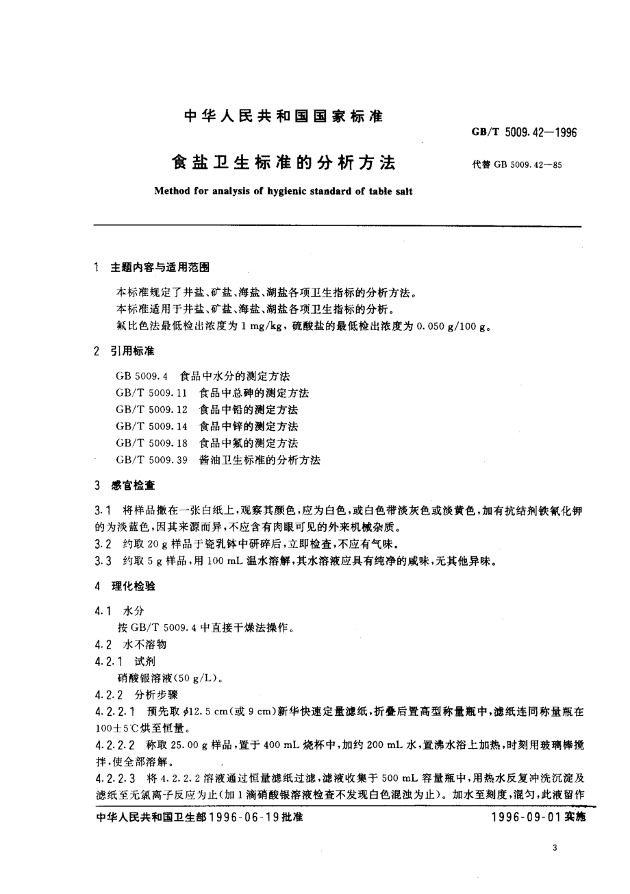 GBT 5009.42-1996 食盐卫生标准的分析方法.pdf_第1页