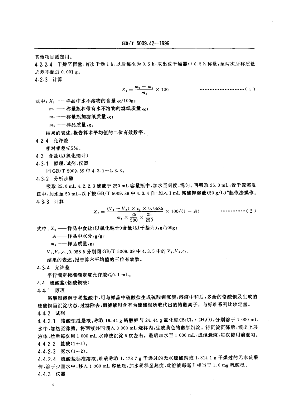 GBT 5009.42-1996 食盐卫生标准的分析方法.pdf_第2页