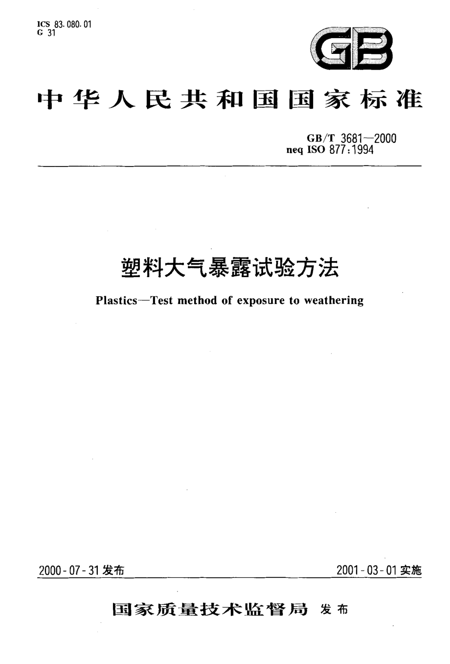 GBT 3681-2000 塑料大气暴露试验方法.pdf_第1页