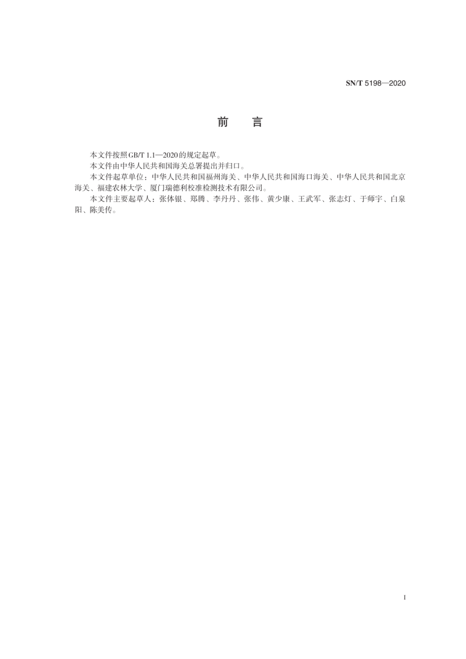 SNT 5198-2020 熊蜂短膜虫检疫技术规范.pdf_第2页